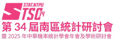 第三十四屆南區統計研討會暨2025年中華機率統計學會年會及學術研討會