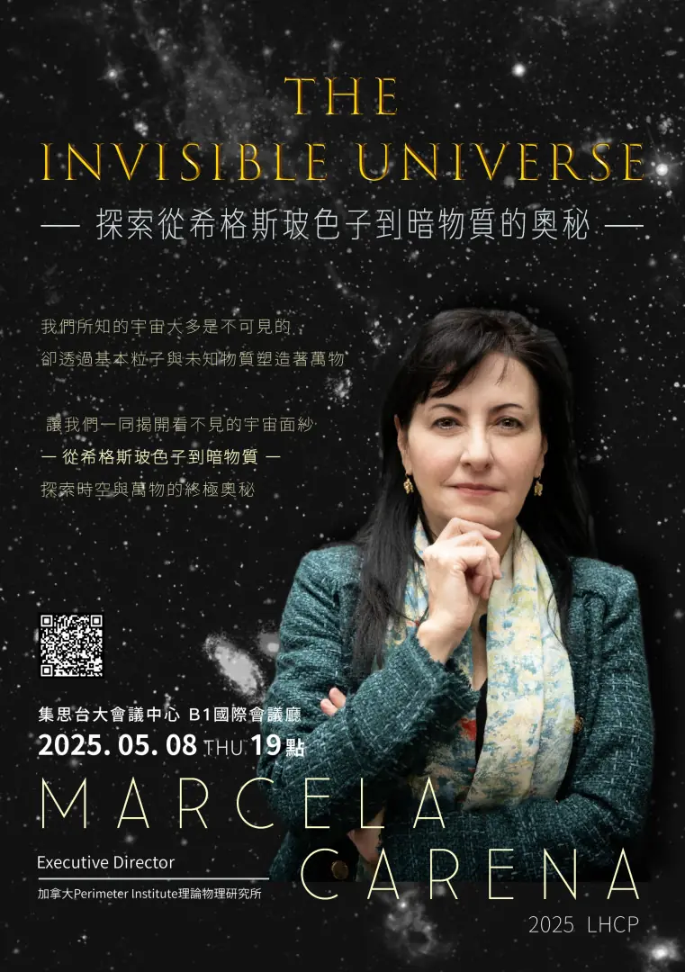 【科普演講訊息】THEINVISIBLEUNIVERSE—探索從希格斯玻色子到暗物質的奧秘—(2025/05/08)